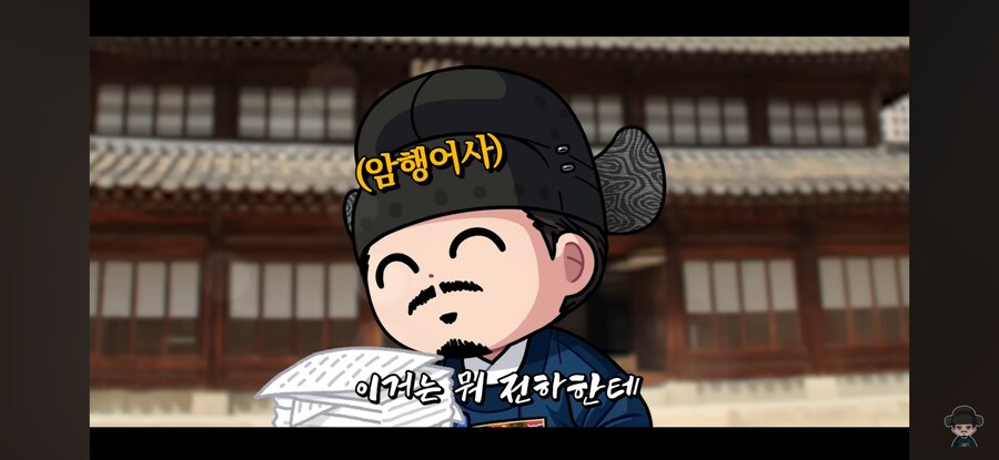 조선시대 암행어사 능력 수준ㅋㅋㅋㅋㅋ_6.jpg