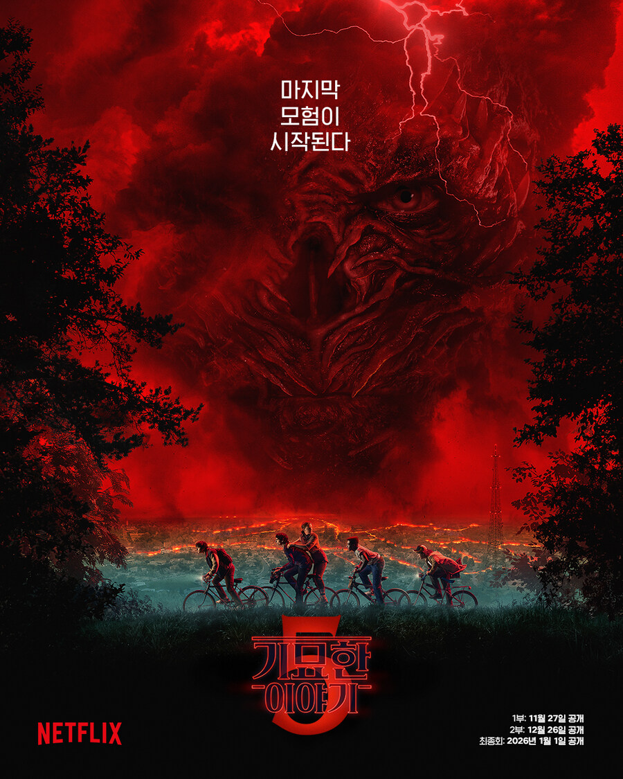 [넷플릭스] '기묘한 이야기' 시즌5 국내 예고편_1.jpg