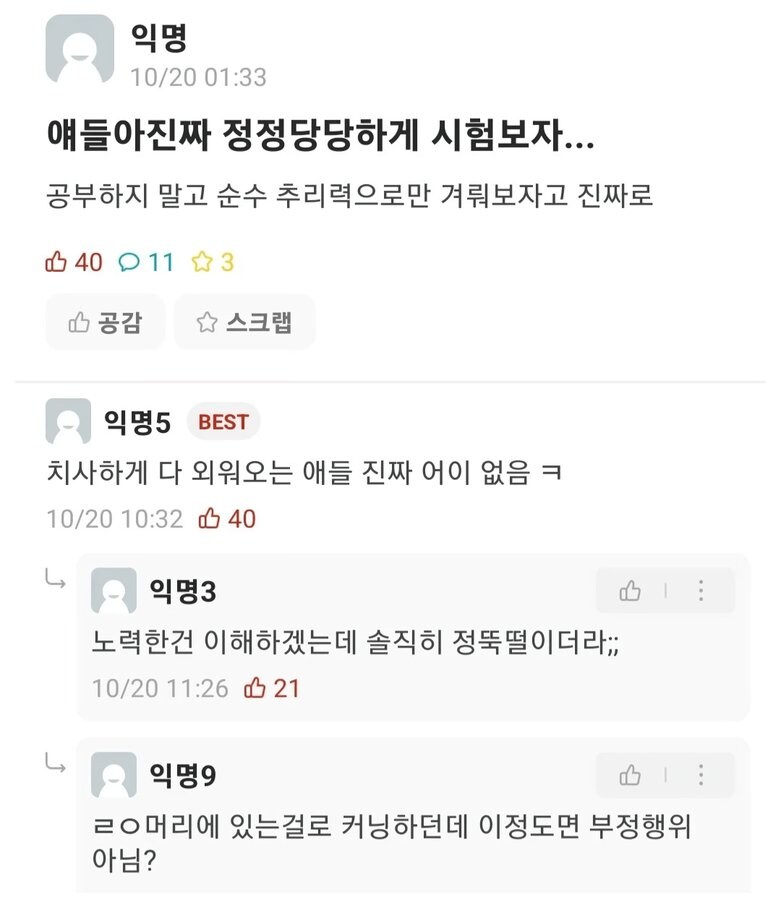 얘들아 진짜 정정당당하게 시험 보자.jpg_1.jpg