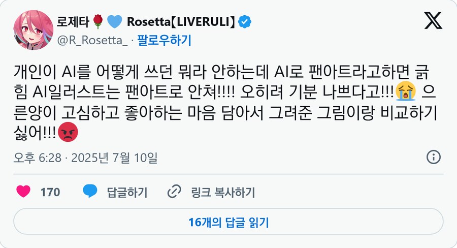 버튜버) 며칠전 로제타가 AI그림으로 화났던 이유.jpg_2.png