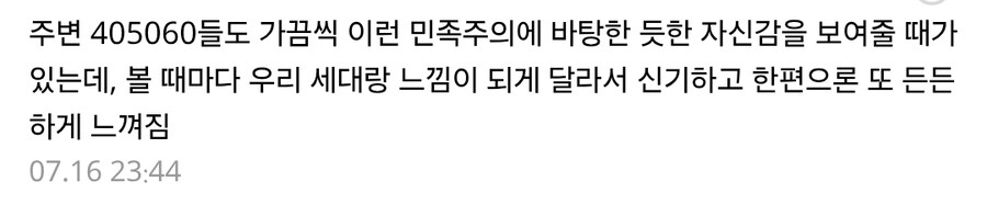 민새 14번째 발언 반응_2.jpg