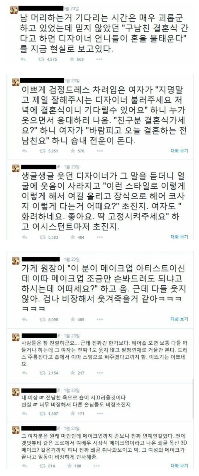 "오늘 이 손님의 메이크업에 우리 미용실의 사활이 걸려있다"_1.jpg