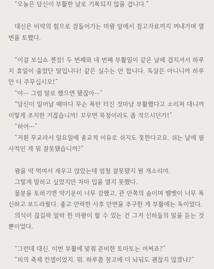 "오늘은 마왕이 부활한 날로 기록되지 않을 것이다."_2.jpg