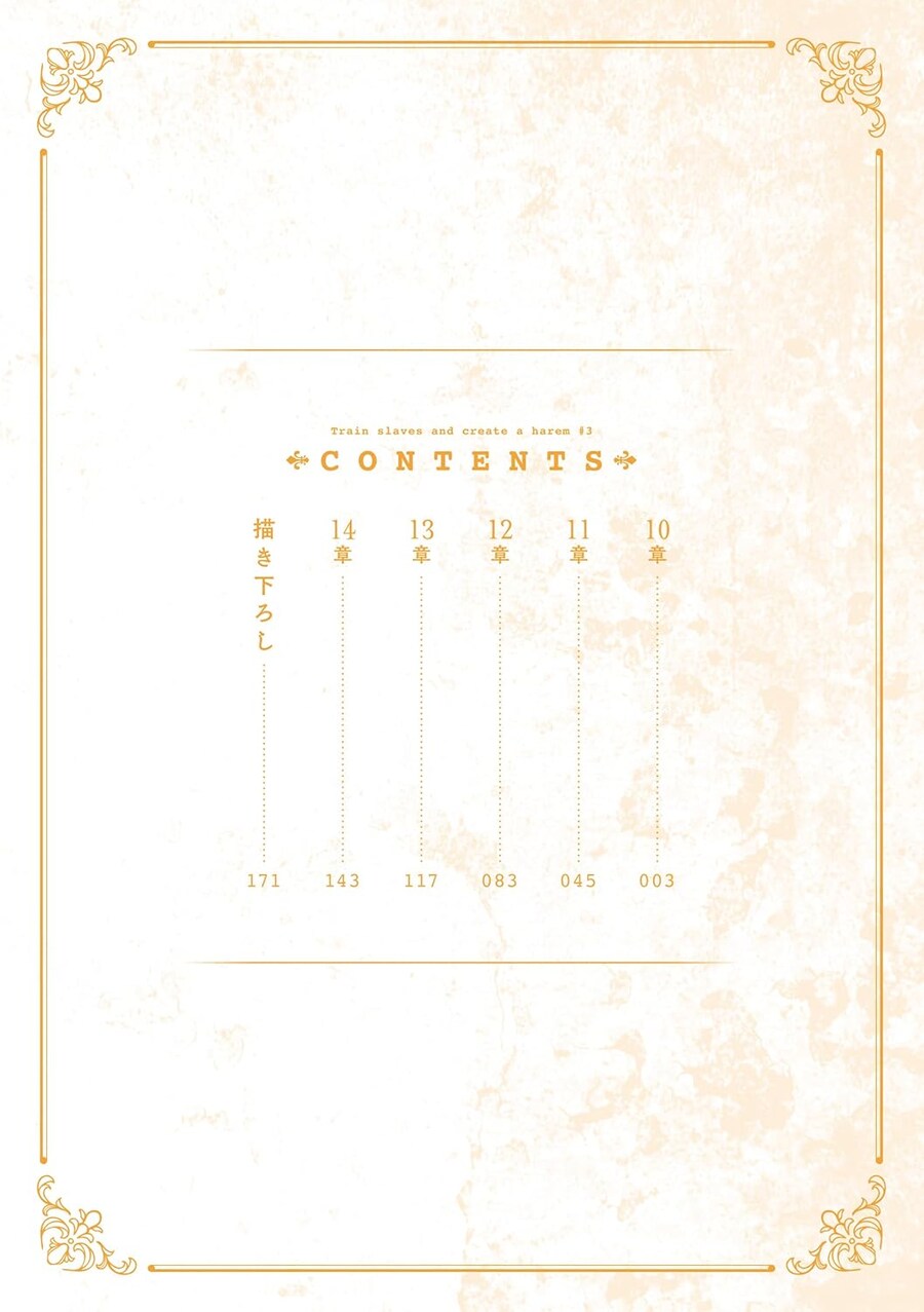 니코는 괴로워 작가 "노예를 조교해 하렘을 만들다" 3권 표지_3.jpg