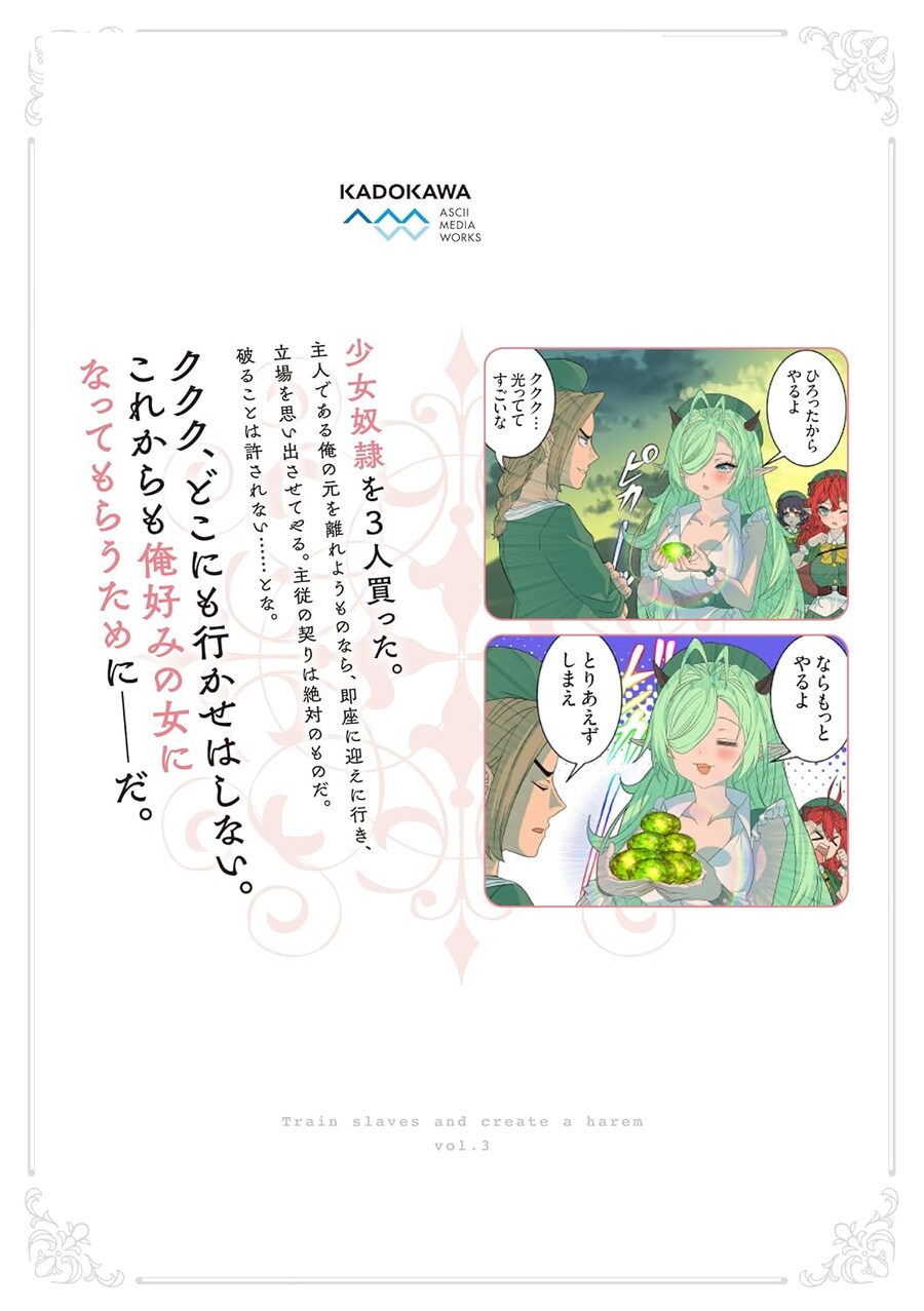 니코는 괴로워 작가 "노예를 조교해 하렘을 만들다" 3권 표지_4.jpg