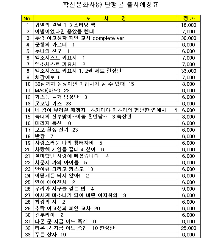 학산문화사 8월 2주차 예정작_1.jpg