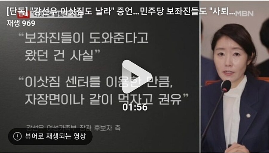 강선우 - 보좌진들이 자의로 와서 자장면이나 같이 먹자고 권유_1.jpg