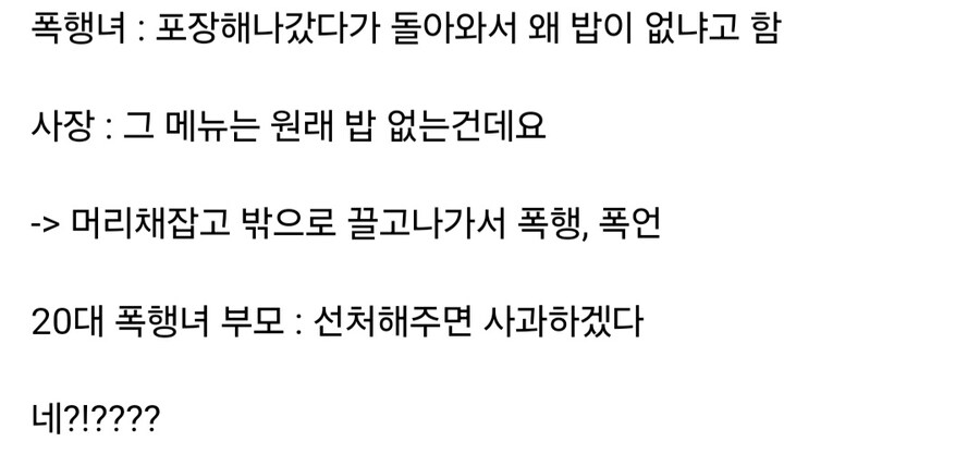 20대 여성 국밥집 폭행 선처해주면 사과한다_3.jpg