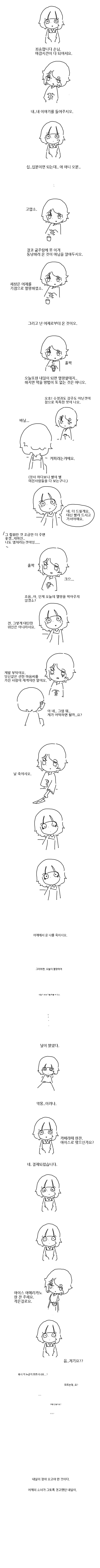 세상은 어제를 기점으로 멸망했소.manhwa_1.png