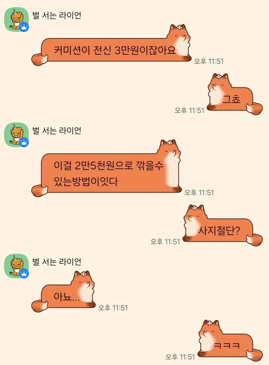 커미션작가가 갑자기 할인해준다고 연락옴_1.jpg