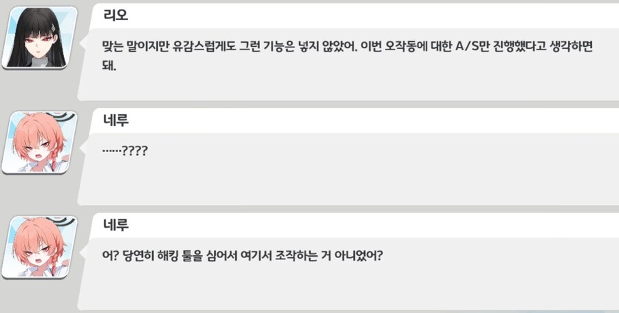 블루아카) 리오 : 네루! 해킹은 나쁜 짓이니까 안했어!!_2.jpg