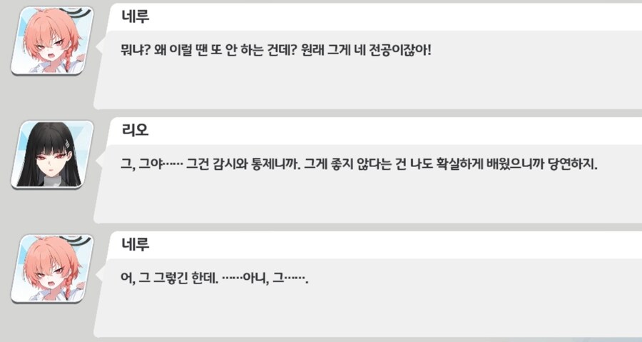 블루아카) 리오 : 네루! 해킹은 나쁜 짓이니까 안했어!!_3.jpg