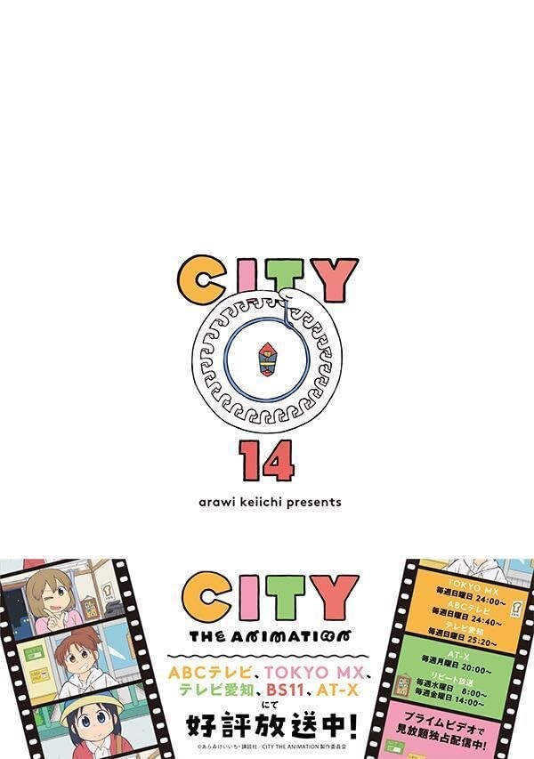 CITY 14권 표지_2.jpg