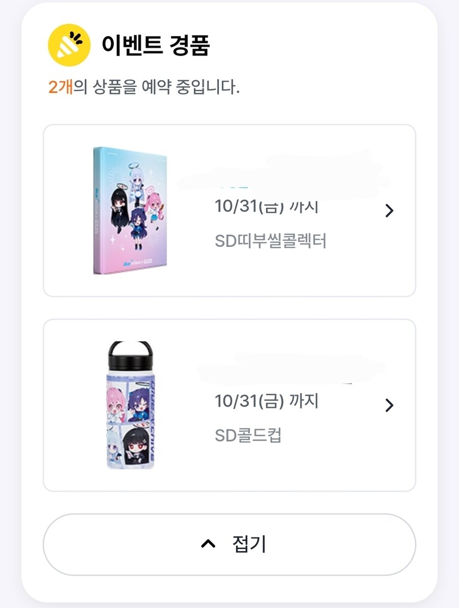 블루아카)gs25원정결과_1.jpg