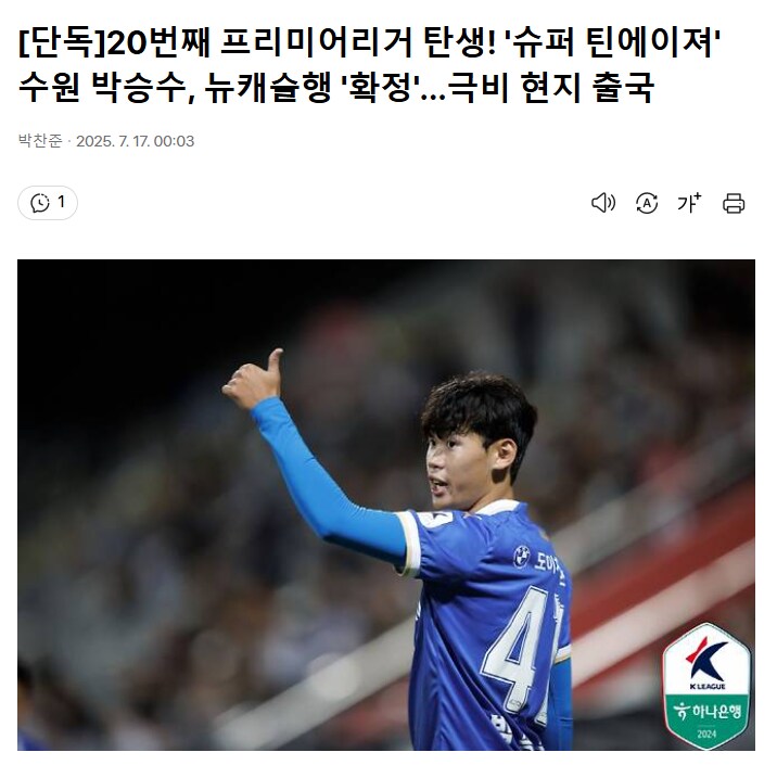 박승수 뉴캐슬 확정인가 보네_1.png