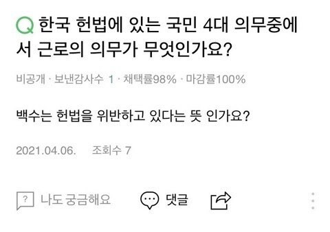 대한민국 헌법 제32조 모든 국민은 근로의 의무를 진다_1.jpg
