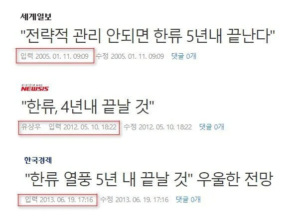 "한류는 5년 내에 끝난다…" 우울한 전망..._1.jpg