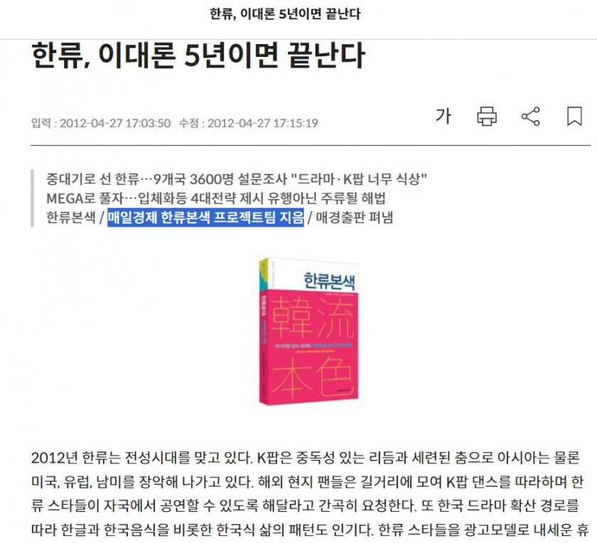 "한류는 5년 내에 끝난다…" 우울한 전망..._5.jpg