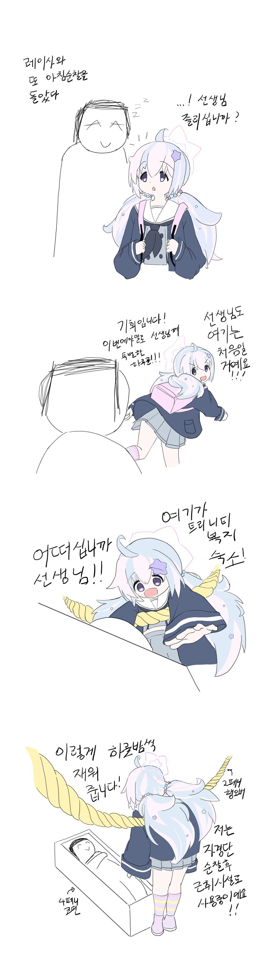 블루아카)트리니티 최고급숙소에서 쉬는 레이사와 선생_1.jpg