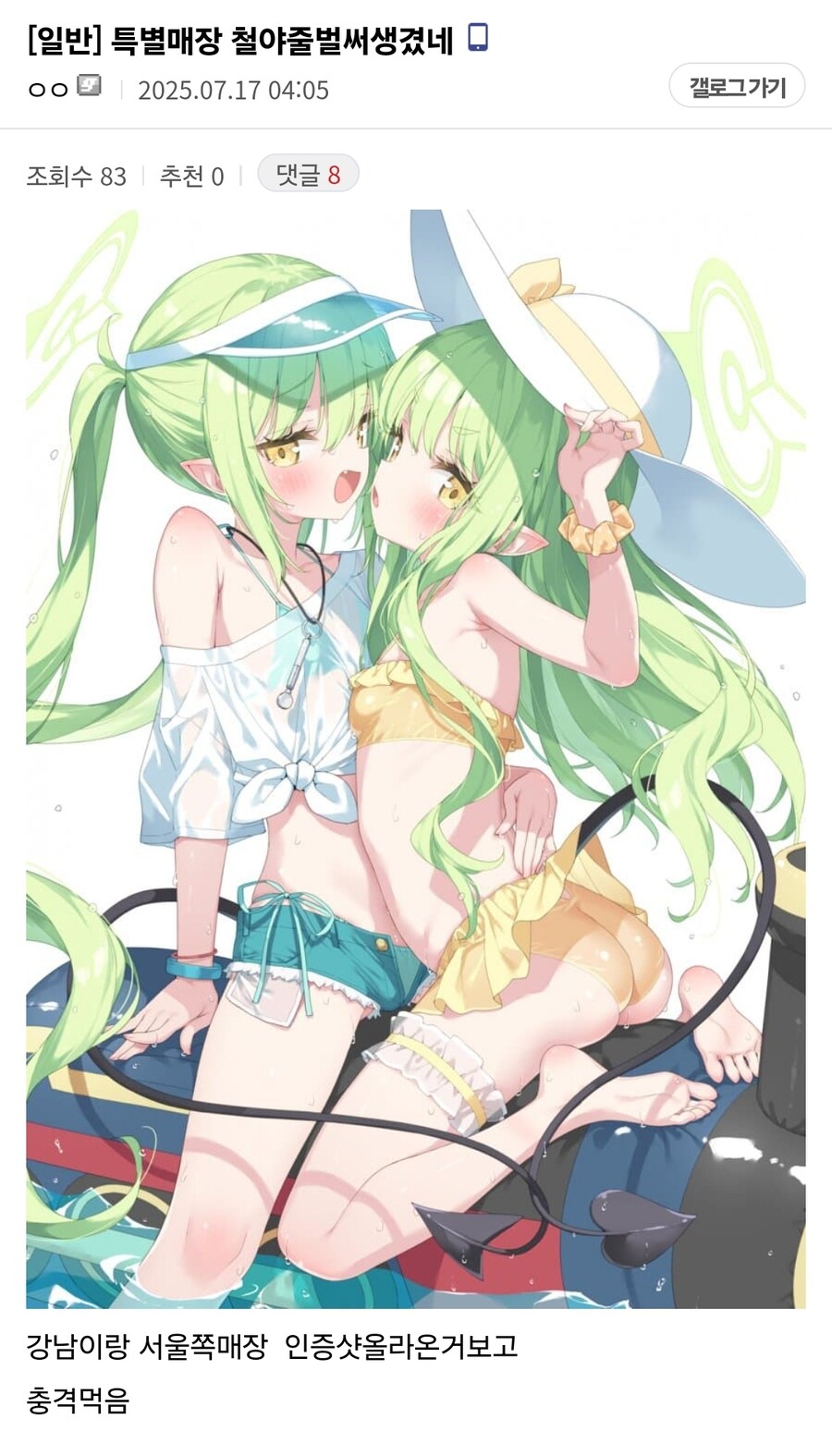 블루아카)특별매장 근황_1.jpg