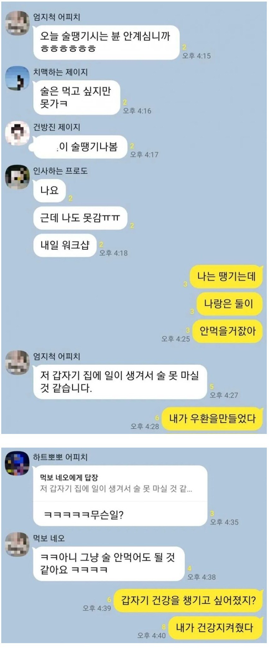 여사친이 갑자기 술땡긴다고 함