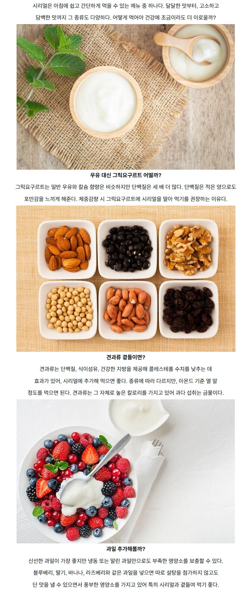 우유 말고 ‘여기’에 시리얼 넣으면, 단백질 보충 효과_1.jpg