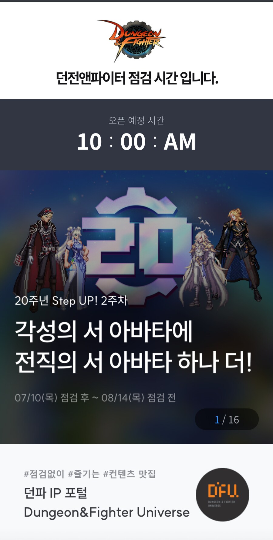 던파) 이번주도 쉬엄쉬엄 하면 되겠구만_1.png