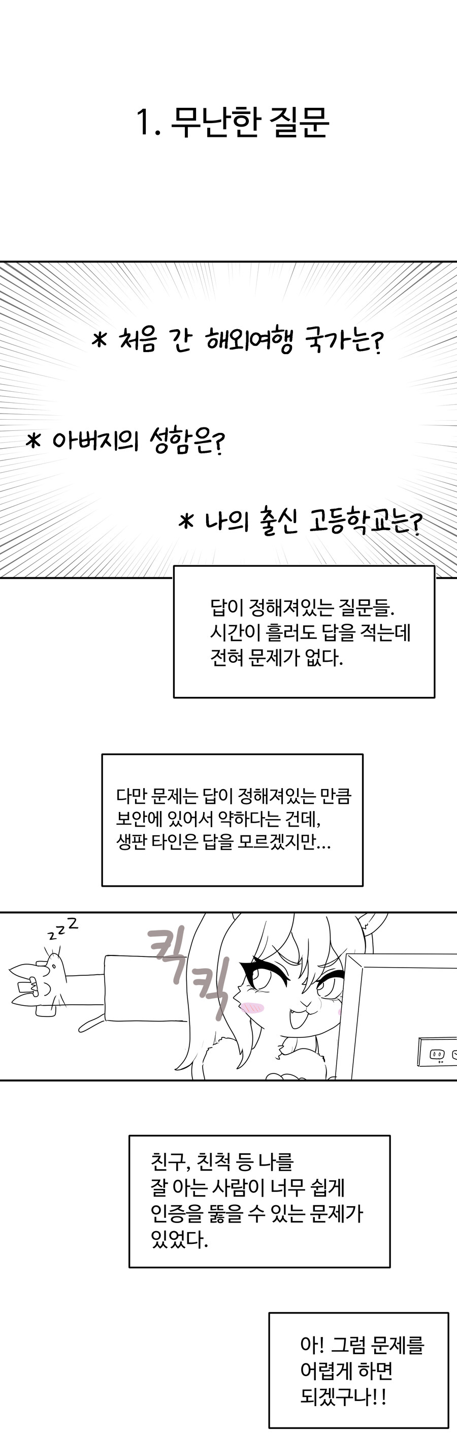 멍청한 비밀번호 찾기 질문_3.jpg