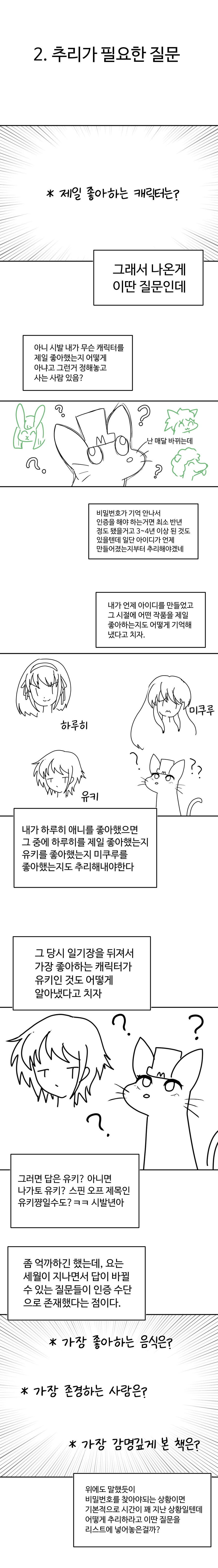 멍청한 비밀번호 찾기 질문_4.jpg