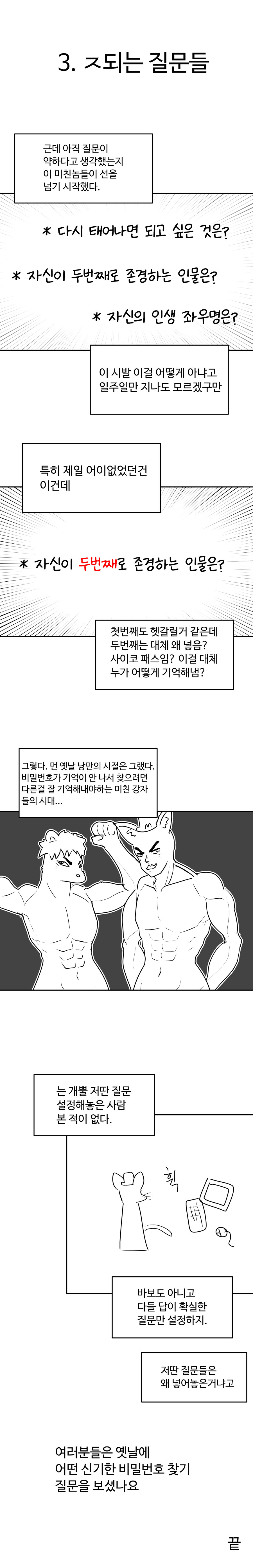 멍청한 비밀번호 찾기 질문_5.jpg