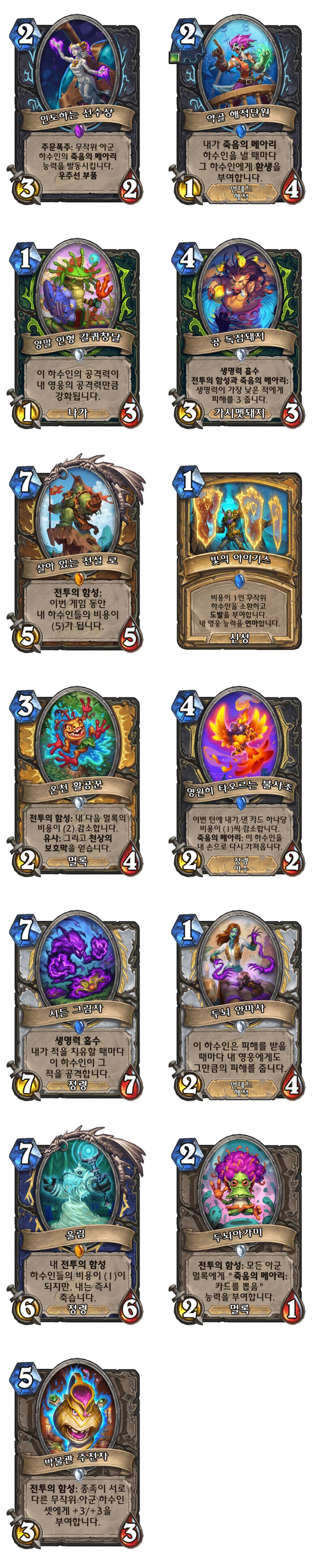 하스스톤) 밸패 예고_3.png