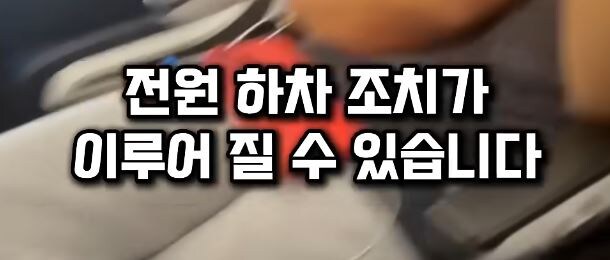 14명 안내리면 전부 하차 시키겠다는 항공사 gif._13.jpg