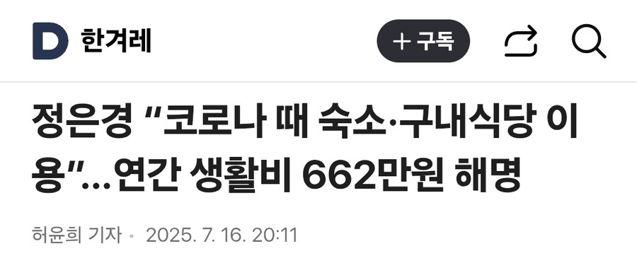 정은경 부부 생활비 한달 평균 55만원_1.jpg