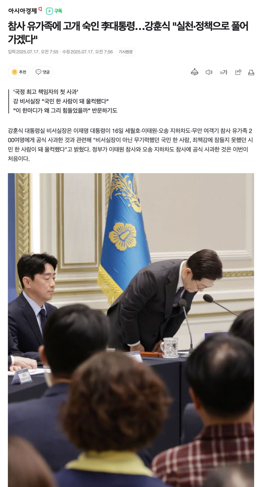 참사 유가족에 고개 숙인 李대통령…강훈식 "실천·정책으로 풀어가겠다"_1.png