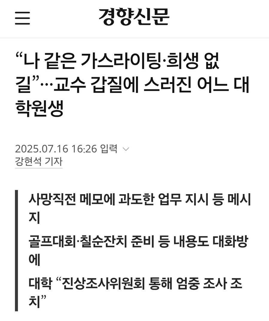 '교수 갑질 의혹' 전남대 대학원생 자살_1.jpg