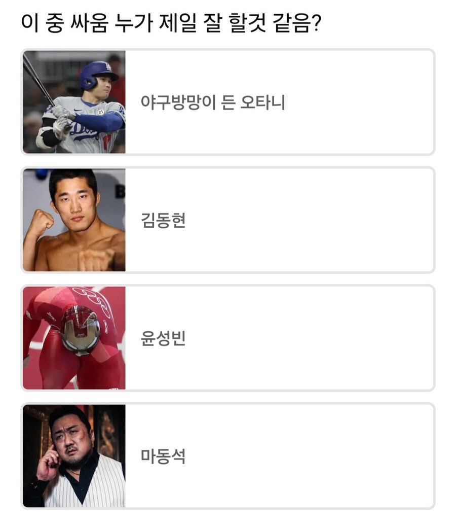 이 중 싸움 누가 제일 잘 할것 같음?_1.jpg