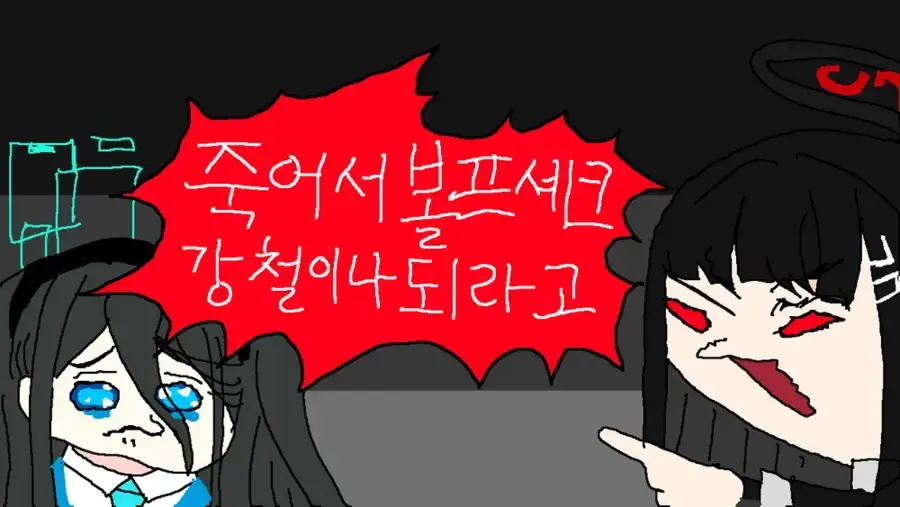 블루아카) 아리스는 왜 볼프셰크 강철이라고 부르는거임?_1.webp