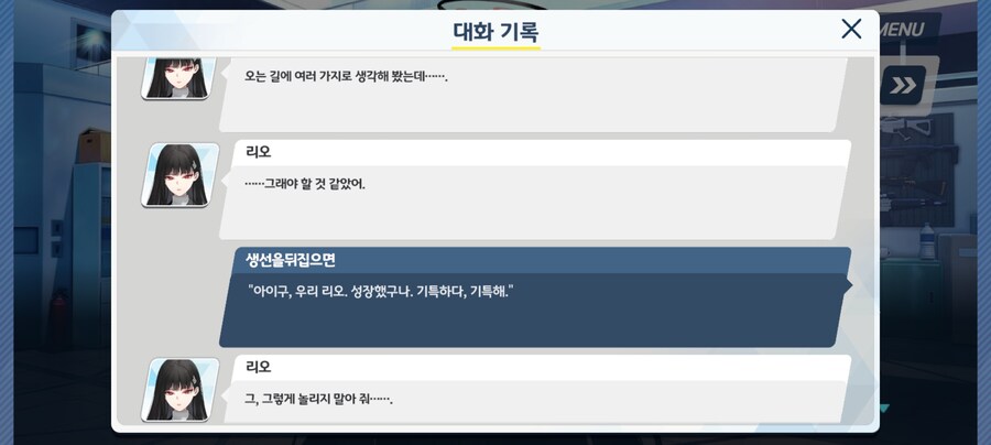 블루아카) 리오세스 메이커_1.png