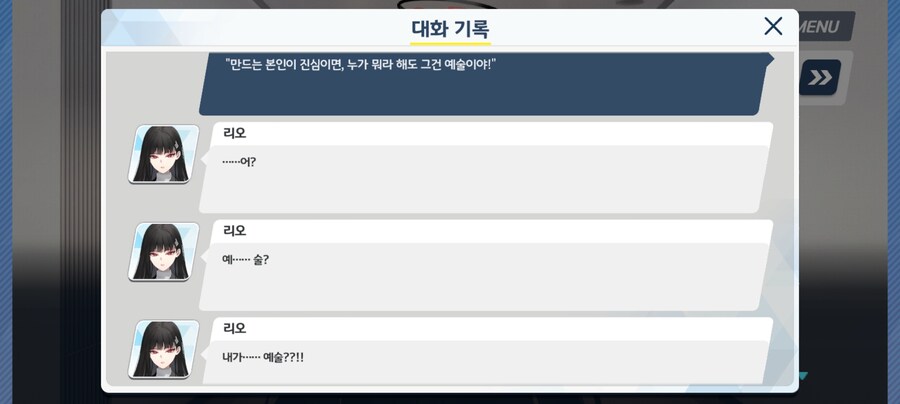 블루아카) 리오세스 메이커_8.png