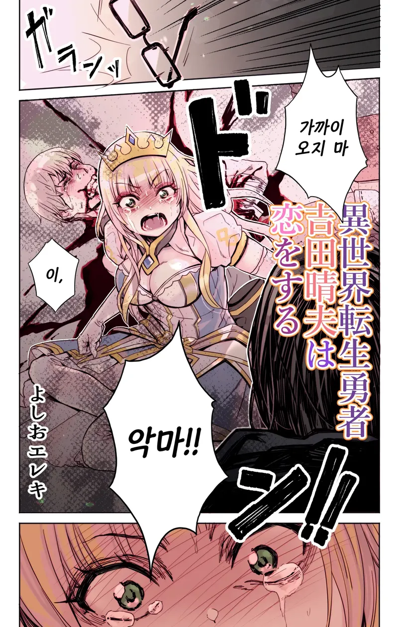 이세계 소환 용사가 공주와 결혼하는 만화_2.webp