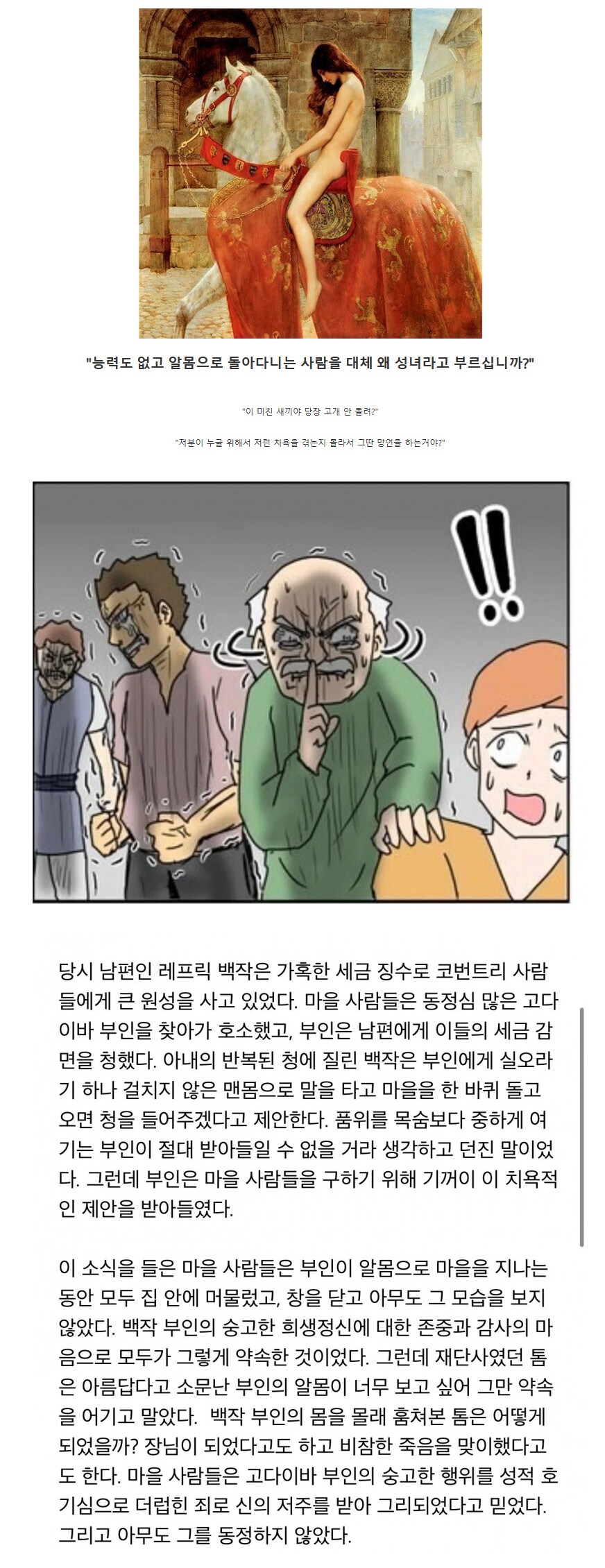 "능력도 없고 알몸으로 돌아다니는 사람을 대체 왜 성녀라고 부르십니까?"_1.png