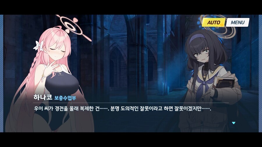 블루아카]시스터후드는 사람들에게 믿음을 주지 못하고 있다_1.jpg