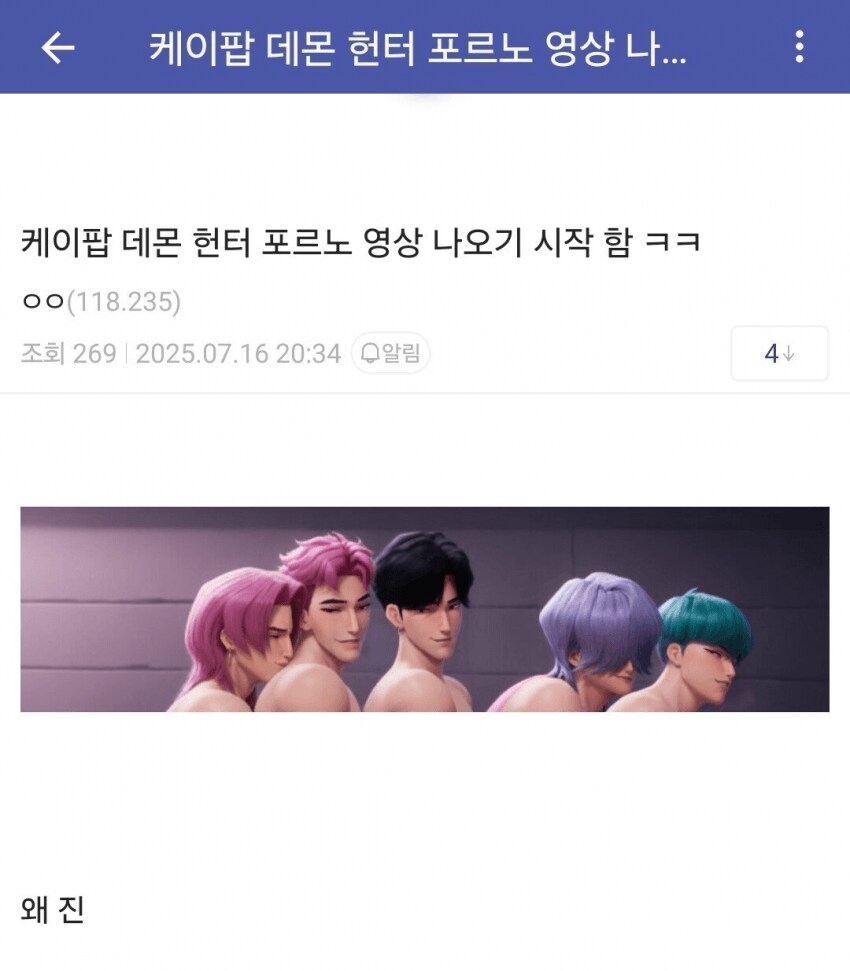 드디어 포1르노 영상이 뜨기 시작한 케데헌ㄷㄷㄷ_1.png