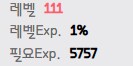 레벨이 111이야_1.png