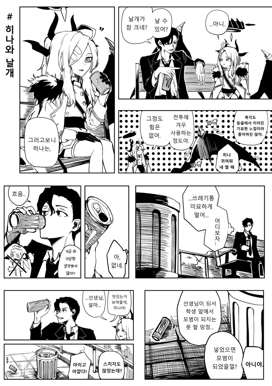 블루아카) 히나와 날개.Manhwa_1.jpg