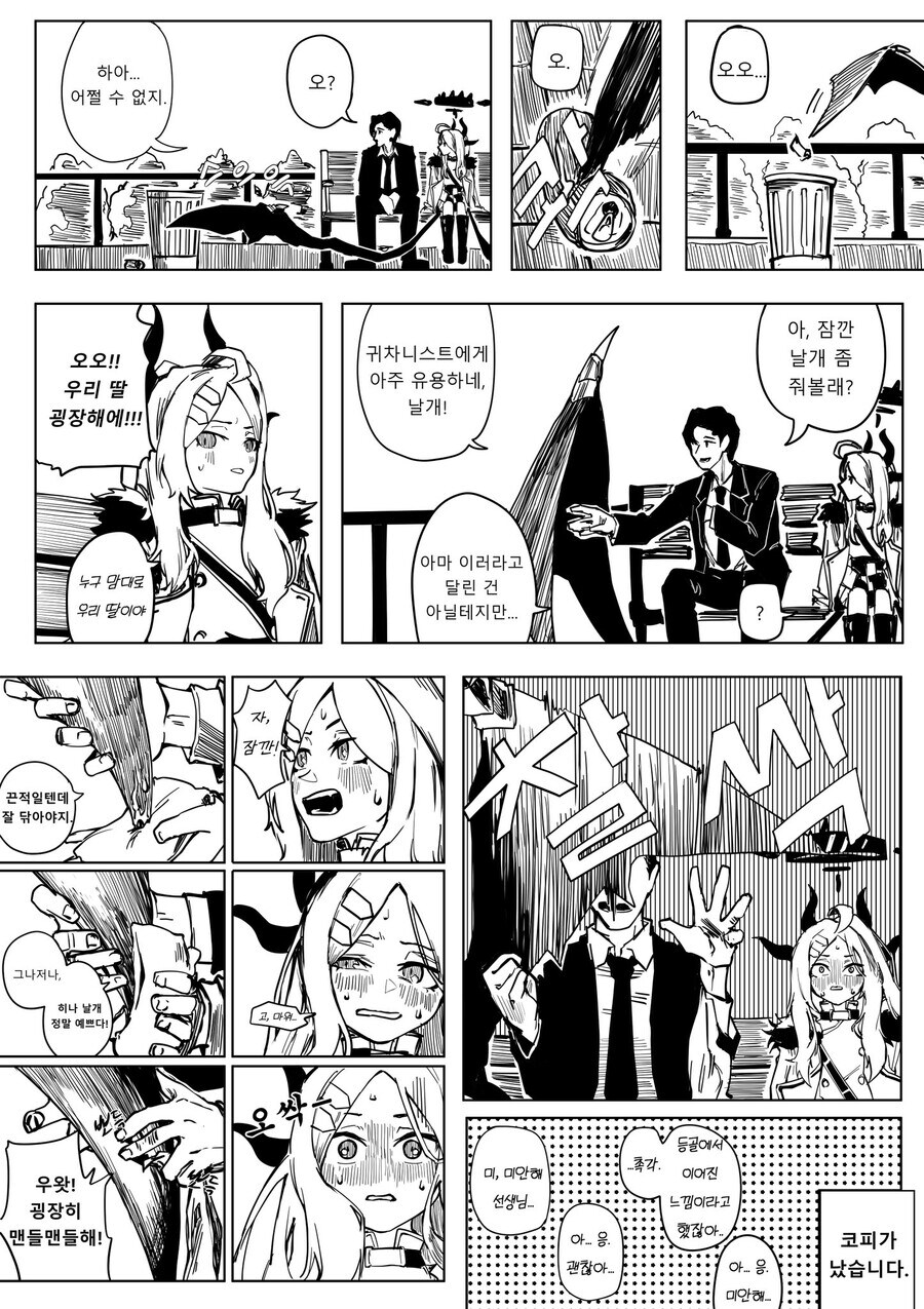 블루아카) 히나와 날개.Manhwa_2.jpg