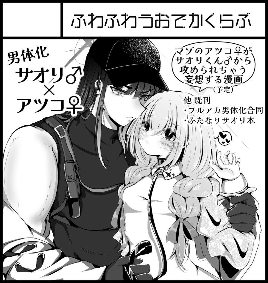 블루아카) 대충 수상쩍은 산해경 약물로 학생들이 꼬추밭이 되버렸다는 글_3.png