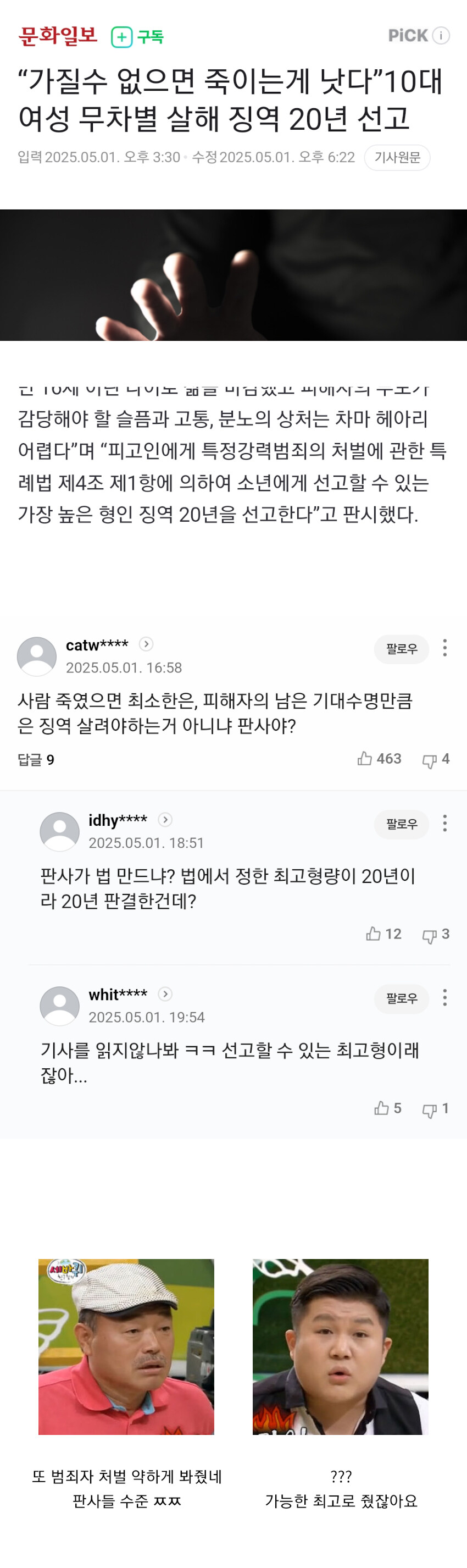 범죄자 처벌 약하게 봐주는 판사 수준_1.jpg
