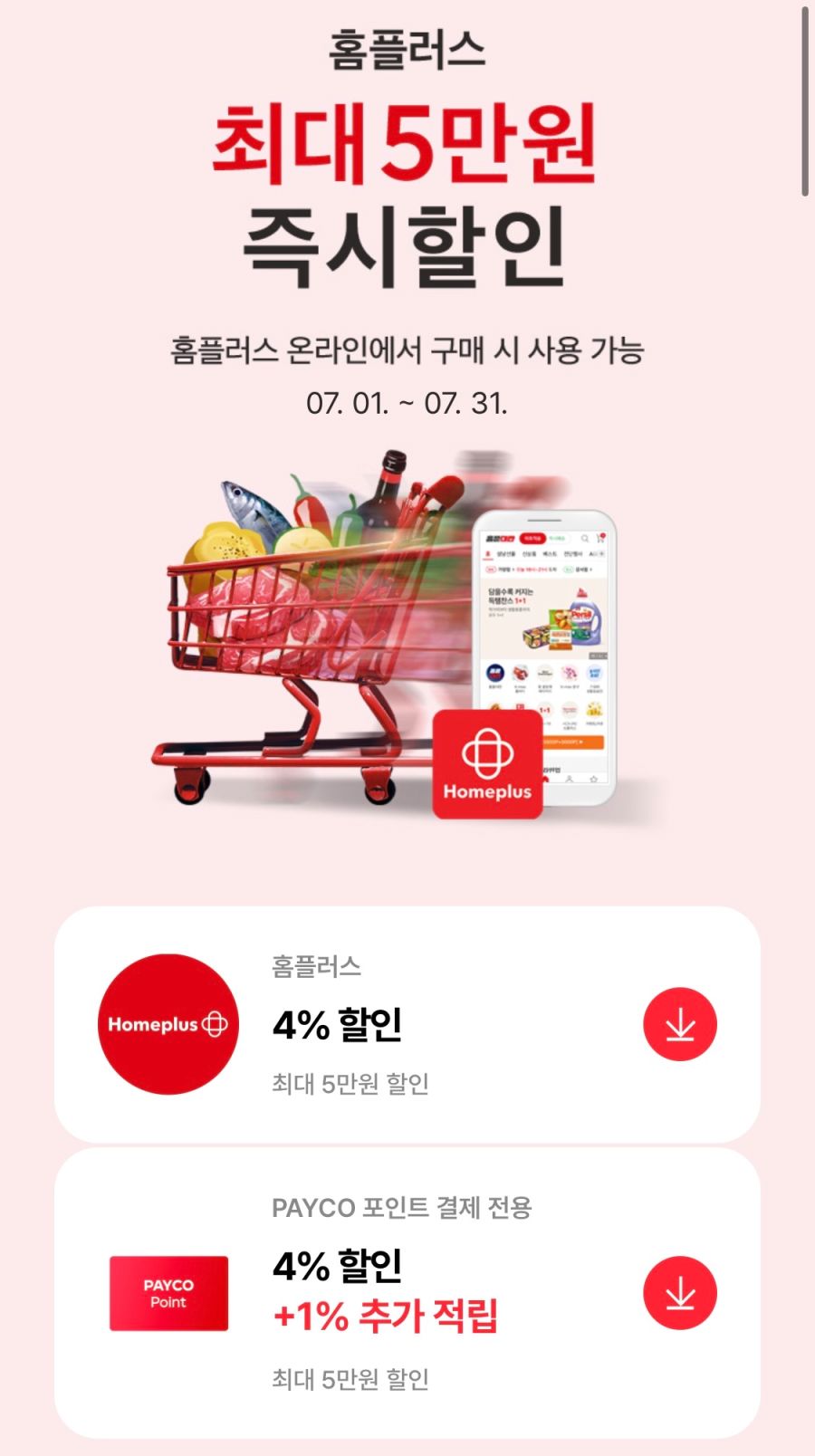 [홈플러스] 보리먹고 자란 돼지 삼겹살/목살 100g 1236원 (12/19)_2.png