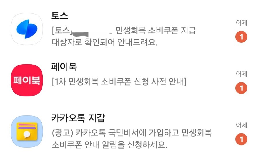재난지원금 카톡 엄첨오네_1.jpg